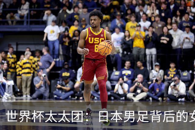 世界杯太太团：日本男足背后的女人，上田绮世、久保健英、田中碧最幸福